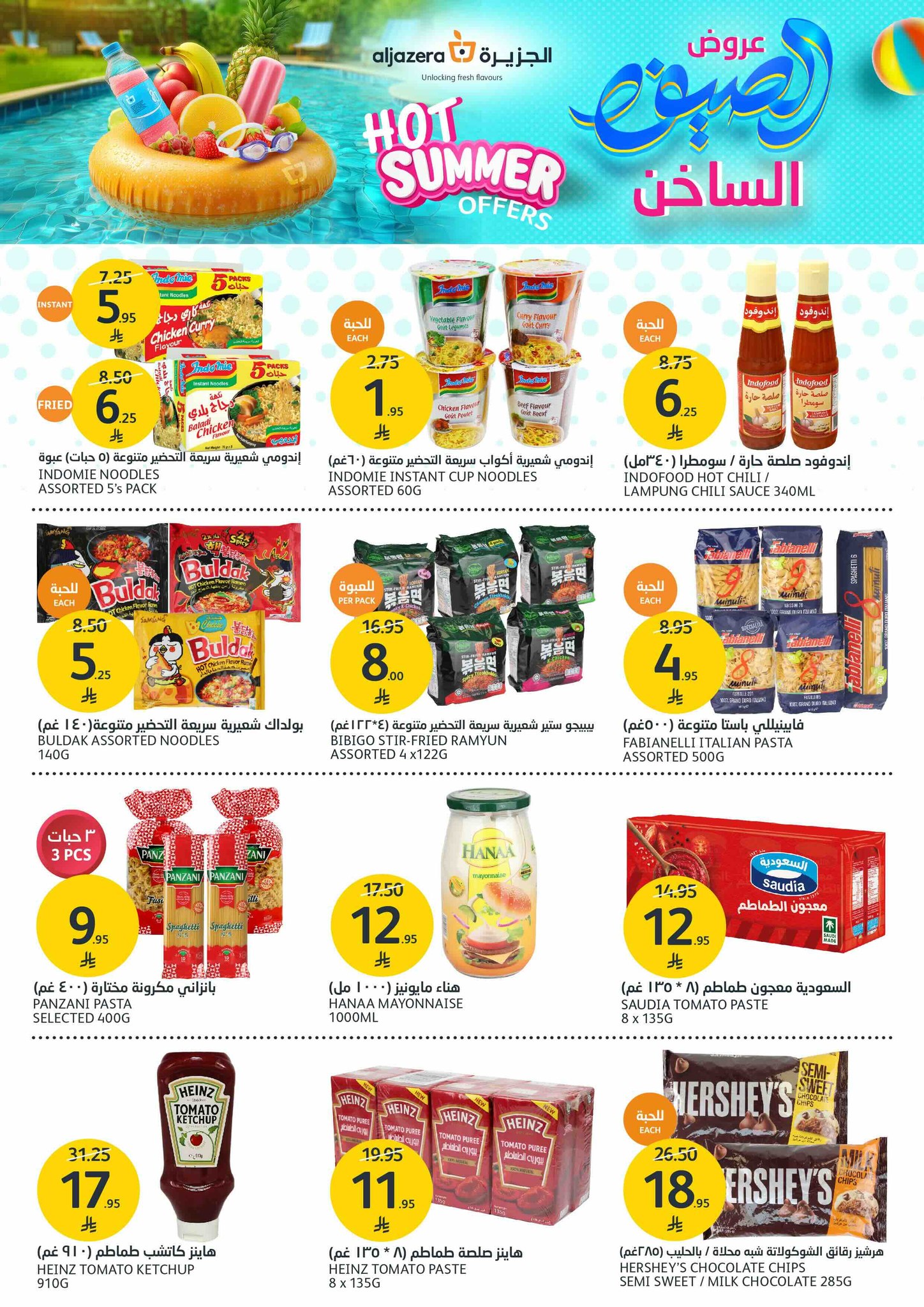 aljazera-markets offers from 23jul to 3jun 2025 عروض أسواق الجزيرة من 23 يوليو حتى 3 يونيو 2025 صفحة رقم 25